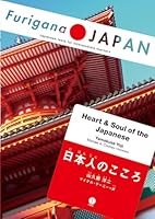 Heart & Soul of the Japanese 4794605110 Book Cover