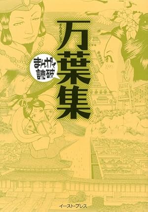 まんがで読破シリーズ　57冊、源氏物語 源氏物語 (まんがで読破) | 紫式部 |本 | 通販 | Amazon