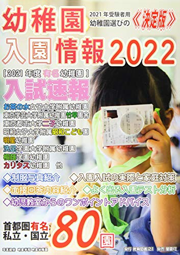 幼稚園入園情報2022 幼稚園入園情報2022