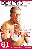 電動プロレス vol.26 (カドカワ・ミニッツブック)