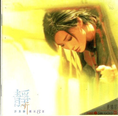 Coco Lee - Shu... Shu...sh 24Bit 24k Gold Disc