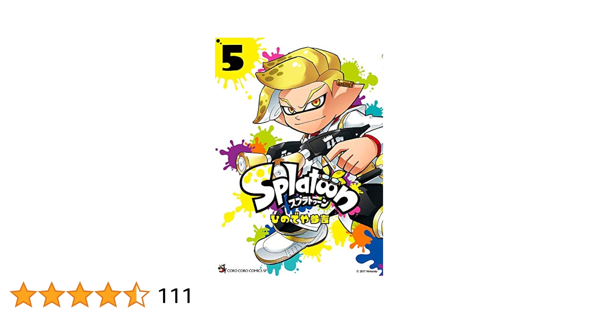 スプラトゥーン全巻＋関連本5冊セット スプラトゥーン 漫画 1～16巻 全巻セット＋4コマフェス 4、5巻
