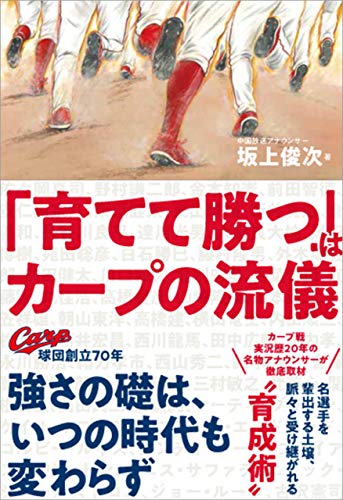 無料電子書籍 pdf 「育てて勝つ」はカープの流儀 バイ