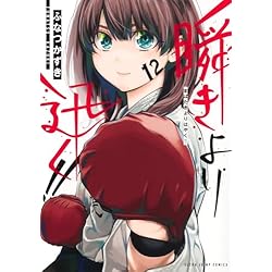 ☆特典15点セット（ふなつかずき／瞬きより迅く!!） ☆特典15点セット（ふなつかずき／瞬きより迅く!!） 瞬きより迅