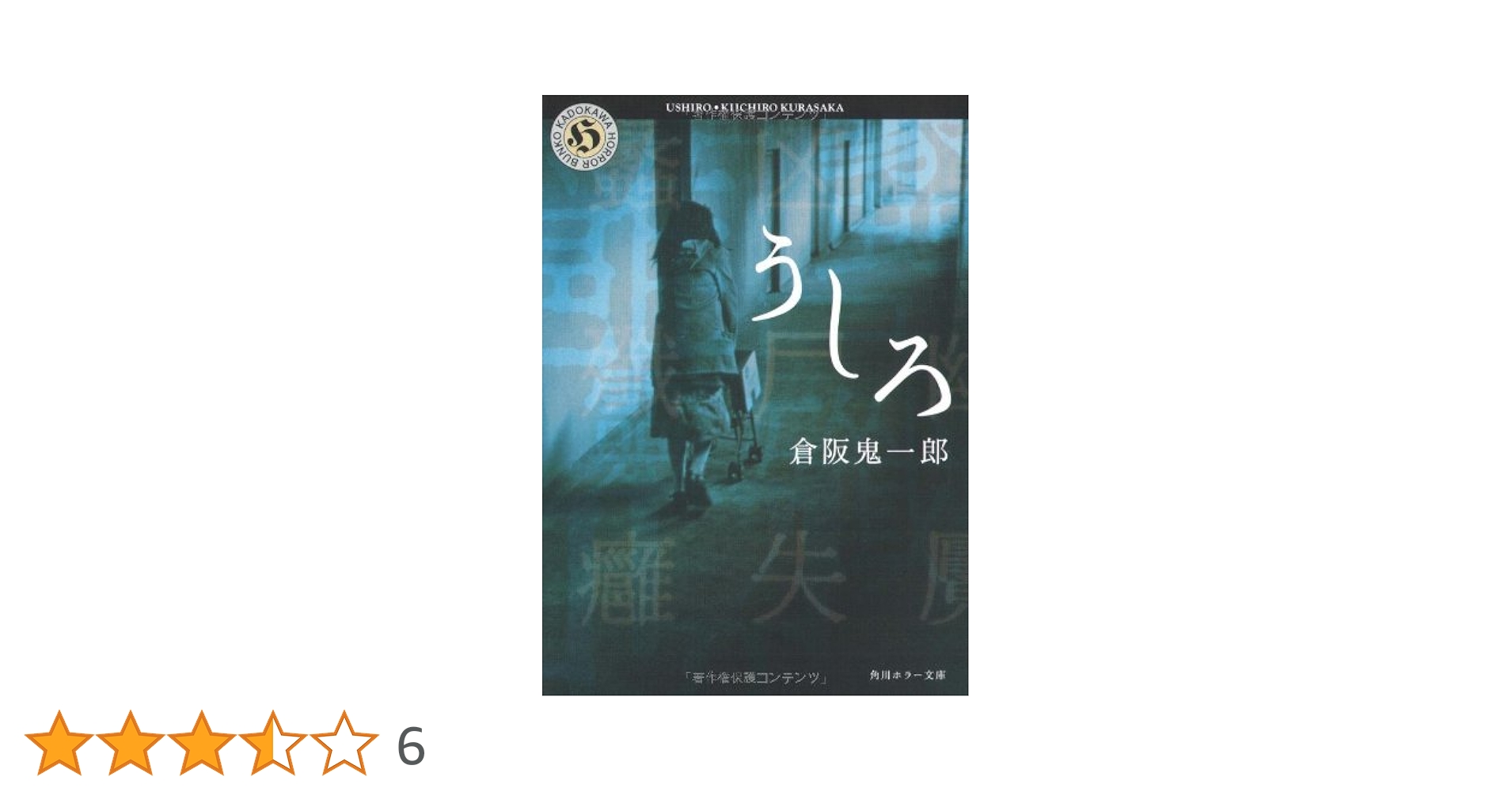 初版set 倉阪鬼一郎 上小野田警部シリーズ 既刊全巻 講談社ノベルス Amazon.co.jp: 首のない鳥 (ノン・ノベル 705) : 倉阪 鬼一郎: 本