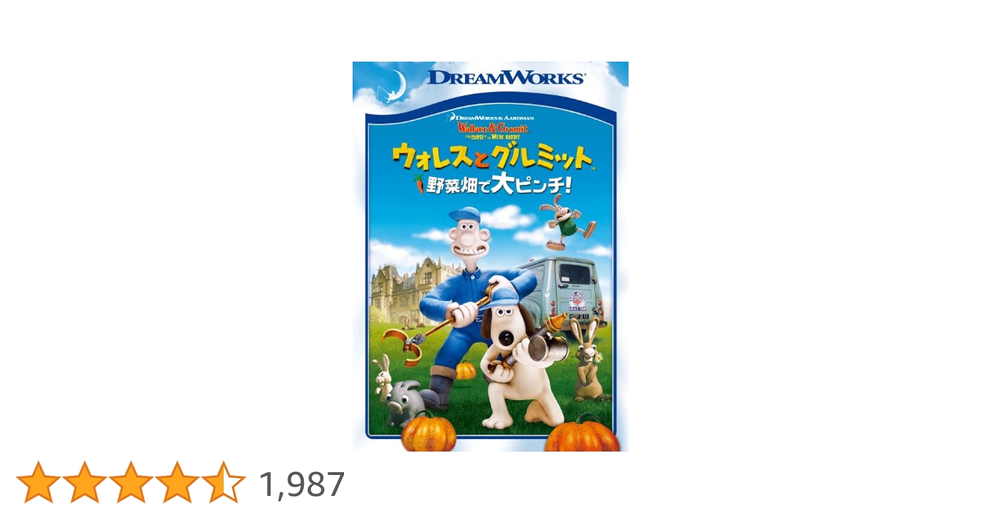 Amazon.co.jp: ウォレスとグルミット 野菜畑で大ピンチ