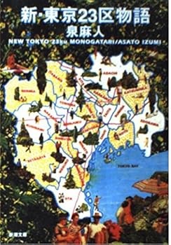 Paperback Bunko New Tokyo Story (Mass Market Paperback) (2001) ISBN: 410107626X [Japanese Import] Book