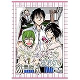 あなたを好きになれない 分冊版3
