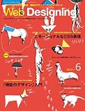 Web Designing 2014年6月号 ［雑誌］