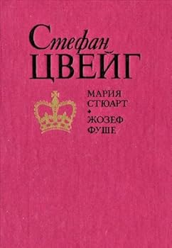 Hardcover Mariya Styuart. Zhozef Fushe [Russian] Book