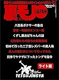 抗争時、俺の仕事は警官になりすまし相手の組を視察することでした★初めて行った二丁目のレズバーで美人局に遭った私★黒人の客引きに付いていったらどうなる?★裏モノJAPAN【ライト版】 裏モノJAPAN【ライト版】