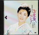 五月みどり全曲集