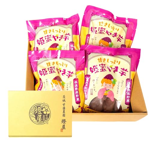 熟成・姫蜜やき芋(冷凍)～やきいも 姫やき芋 １.０kg (250g×4パック) 紅はるか
