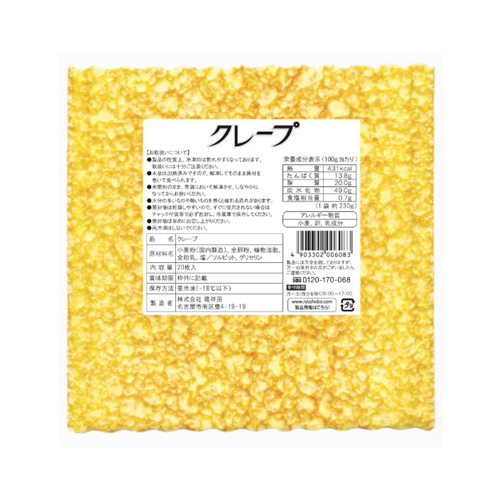 Amazon | 隆祥房 クレープ 角型 業務用 冷凍 20枚／袋｜ 角