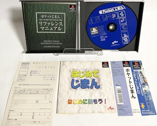 ポケットじまんの関連画像2