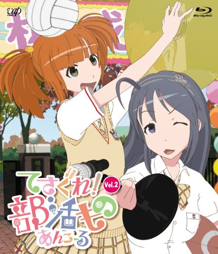 (未使用･未開封品)　てさぐれ! 部活もの Vol.2 [Blu-ray] vf3p617 Amazon.co.jp: てさぐれ! 部活もの あんこーる Vol.2 [Blu-ray
