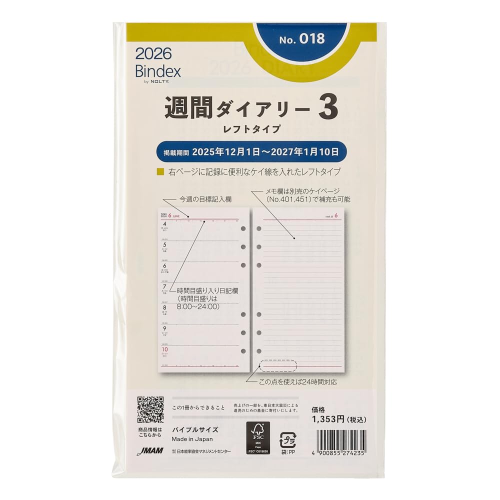 Amazon | 能率 バインデックス システム手帳 リフィル 6穴 2026年