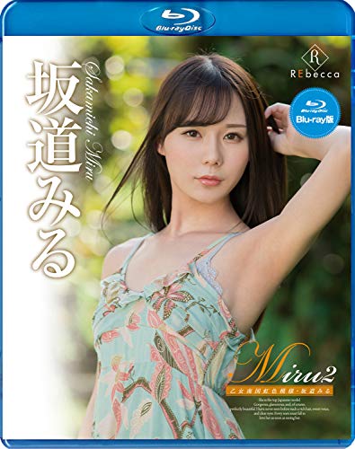Miru2 乙女南国虹色模様 坂道みる