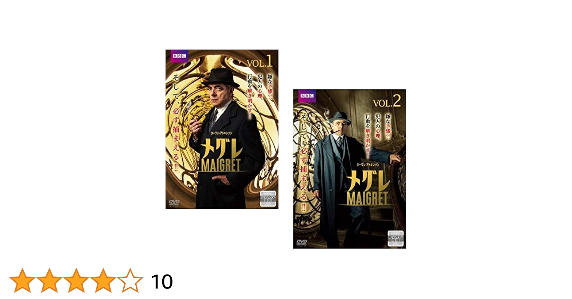 Amazon.co.jp: MAIGRET メグレ 1、2 [レンタル落ち] 全2巻セット