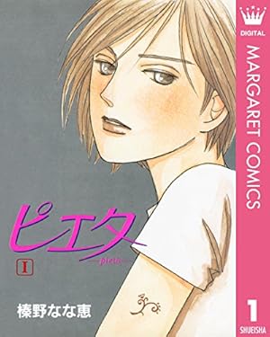 卒業式 (マーガレットコミックスDIGITAL) | 榛野なな恵 | 少女マンガ