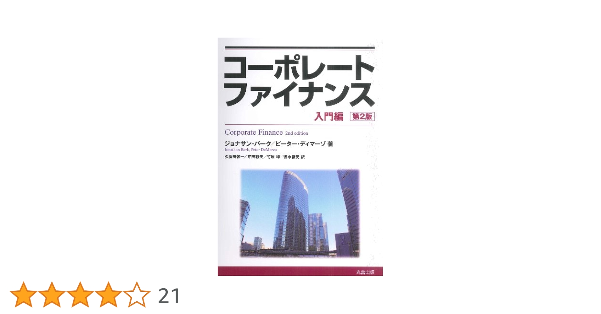Amazon.co.jp: コーポレートファイナンス 入門編 第2版