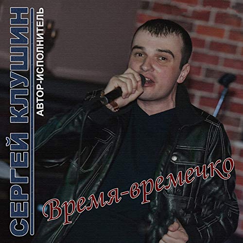 Клушин богдан кострома