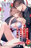 資産100億スパダリ和装御曹司は腹黒い獣～イジワルな指遣いから感じる圧倒的快感～【合冊版】5 (恋愛宣言)