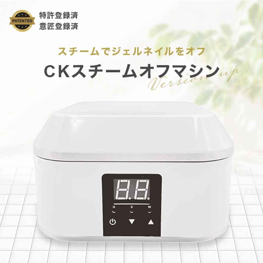 CK ジェルネイルスチームオフマシーン値下げ11000円 Amazon.co.jp: CKスチームジェルオフマシン アセトン加熱式 ネイルオフ