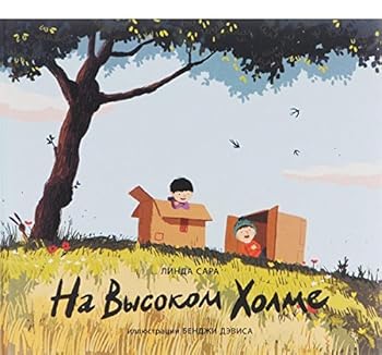 Hardcover Na Vysokom Kholme [Russian] Book