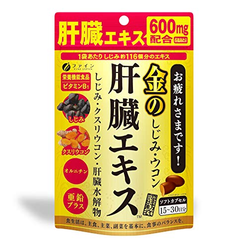 関連商品：ファイン 金のしじみ ウコン 肝臓エキス Goldの商品画像