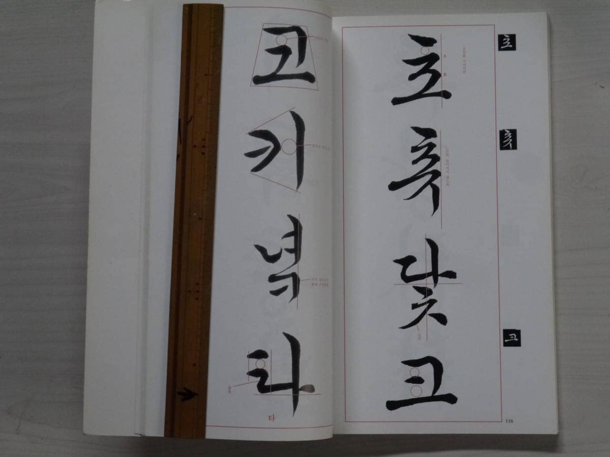 Amazon.co.jp: 韓国書道 ハングル書芸 : 文房具・オフィス用品