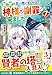 前世で辛い思いをしたので、神様が謝罪に来ました (7) (アルファライト文庫)