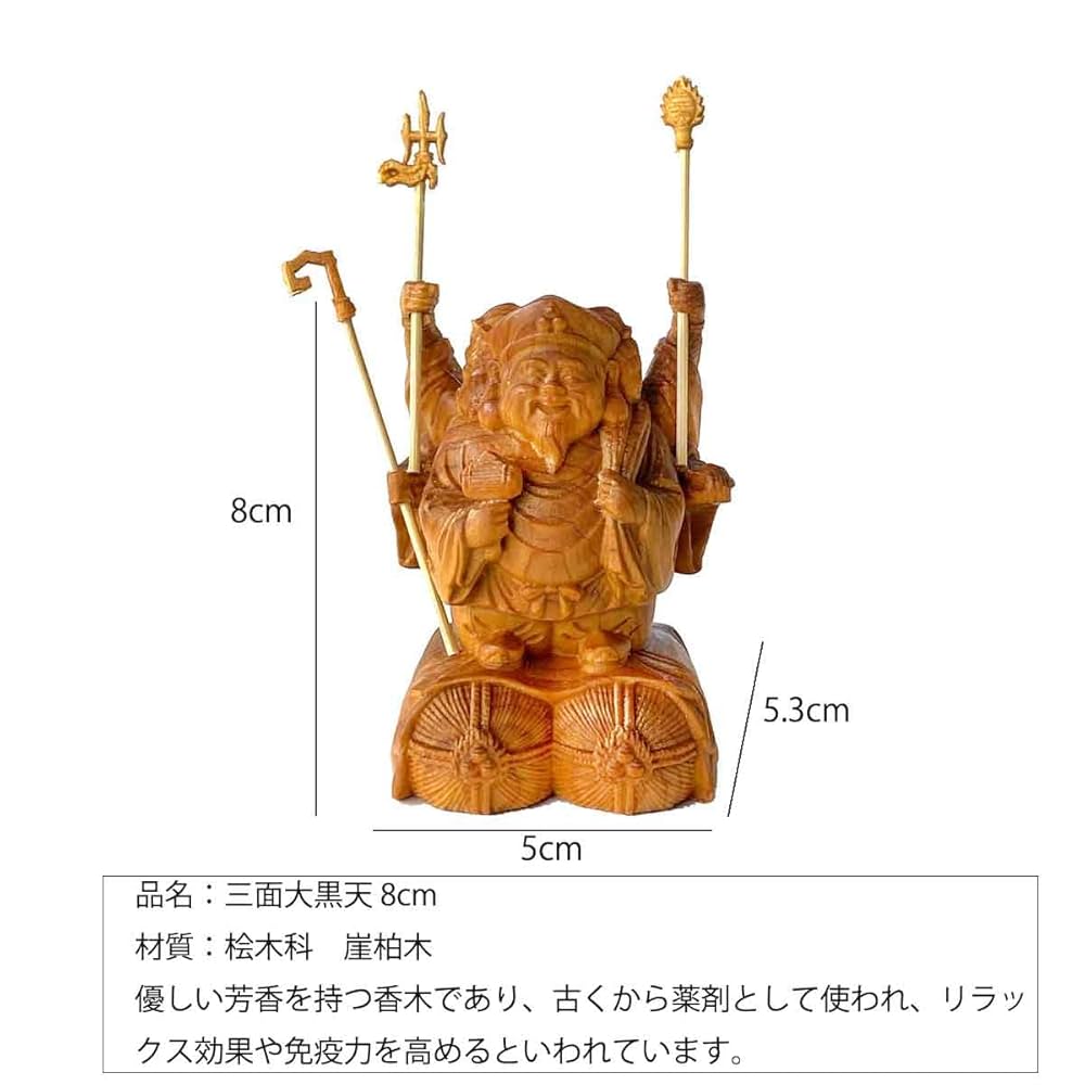 Amazon｜三面大黒天 8cm 大黒天 毘沙門天 弁財天 現世利益