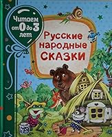 Russian Folk Tales - Russkie Narodnye Skazki 5389010825 Book Cover