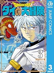 ドラゴンクエスト ダイの大冒険 新装彩録版 1〜21巻セット ドラゴンクエスト ダイの大冒険 新装彩録版 1〜21巻セット