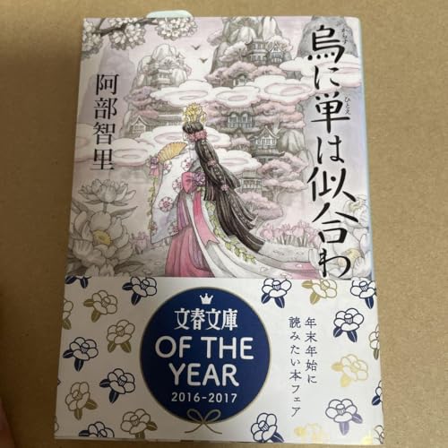 烏に単は似合わないのサムネイル