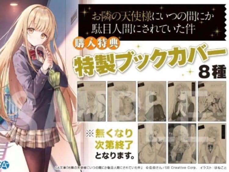 Amazon.co.jp: お隣の天使様にいつの間にか駄目人間にされていた件 