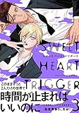 スイートハート・トリガー3【通常版/単行本版（電子限定描き下ろし付）】 (moment)