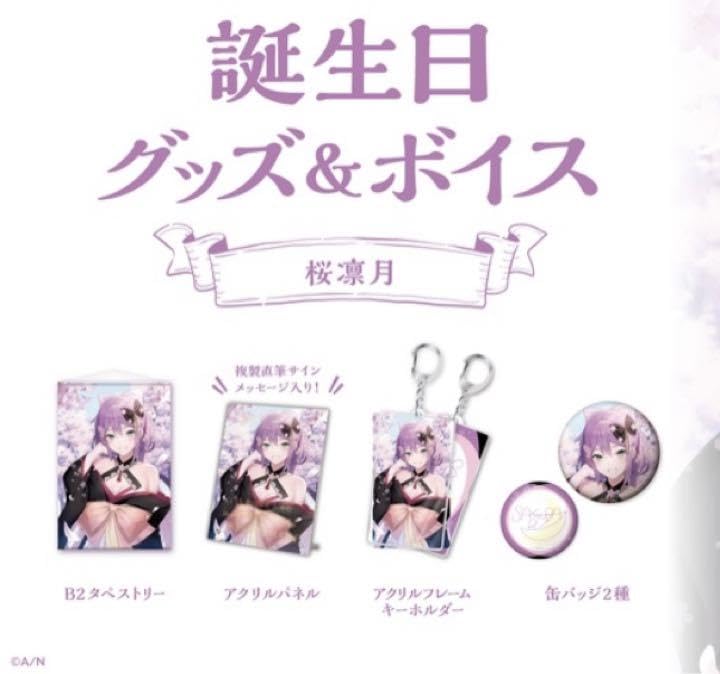 Amazon.co.jp: 桜凛月 誕生日グッズ : おもちゃ