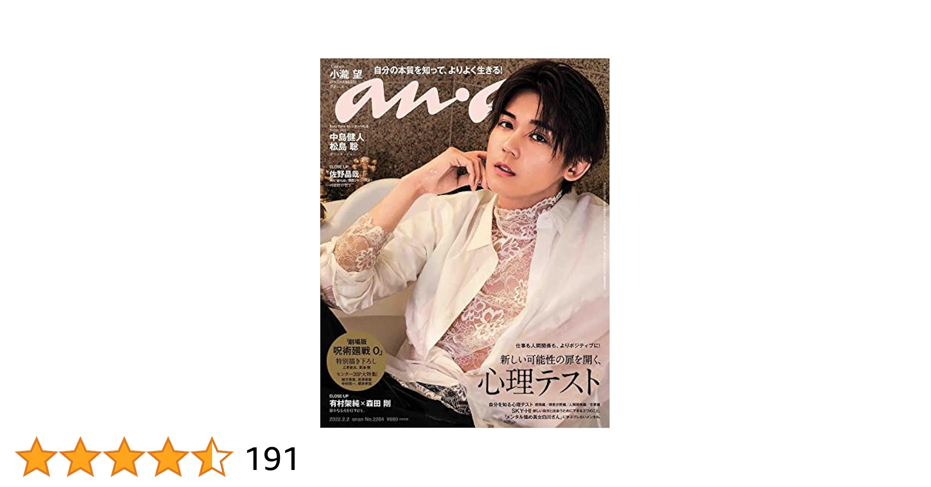 anan 2/22号 anan(アンアン)2022/2/16号 No.2286増刊 スペシャルエディション
