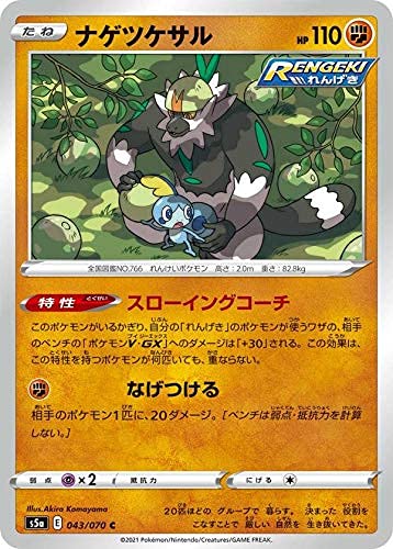 Amazon.co.jp: ポケモンカードゲーム S5a 043/070 ナゲツケサル 闘 (C