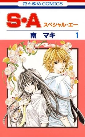 Special A (S・A（スペシャル・エー）)