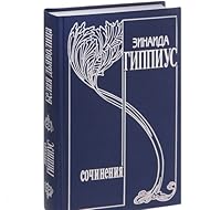 Gippius Z. S/soch v 15 tt. T.15 Belaia d'iavolitsa 5904962207 Book Cover