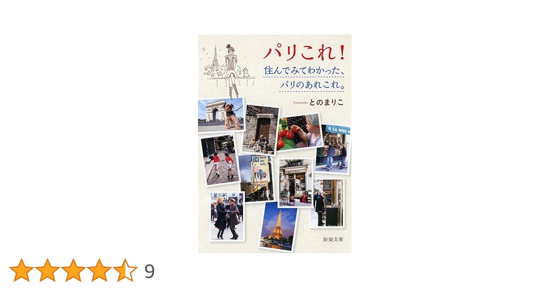 SOLD OUT  パリを旅する本  とのまりこ SOLD OUT パリを旅する本 とのまりこ SOLD OUT パリを旅する