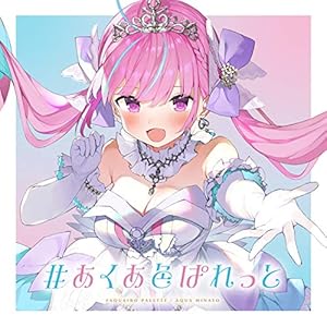 #あくあ色ぱれっと" 