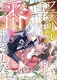 フェンリル王子は私を番にしました　：5 (ユトピcomic)