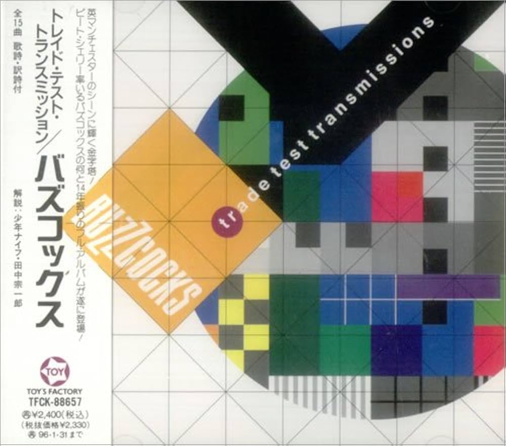 トレード・テスト・トランスミッション [CD] Amazon.co.jp: トレード・テスト・トランスミッション: ミュージック