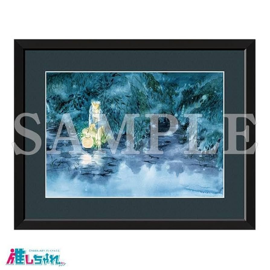 Amazon.co.jp: 蟲師 推しチャレ くじ 高精細複製画 キャラ