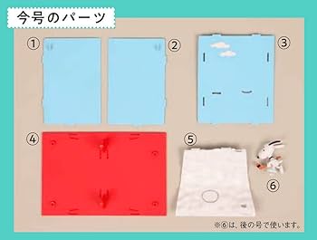 ディアゴスティーニ スヌーピー＆フレンズ 101号~130号 スヌーピー＆フレンズ 101号 [分冊百科] (パーツ付) (つくって