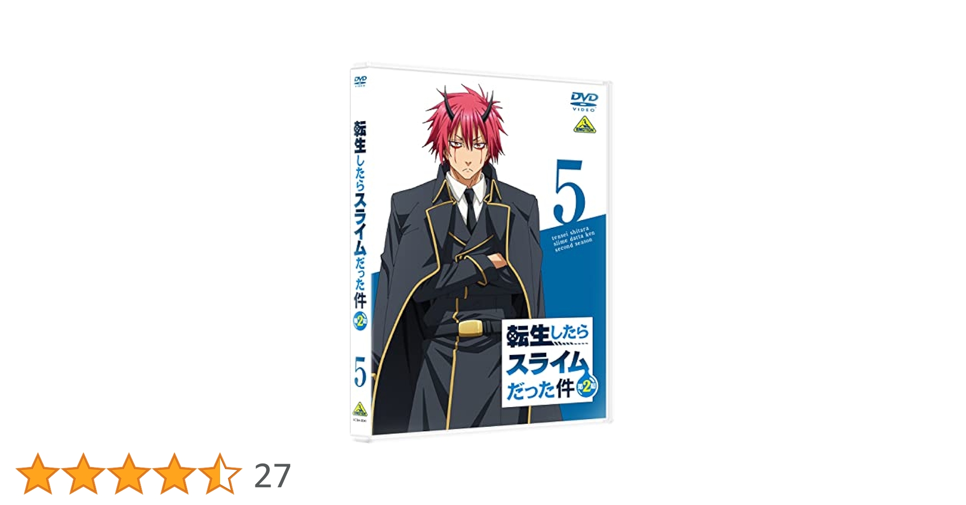 転生したらスライムだった件 第2期 1～5 DVD 5卷セット アニメ 転生したらスライムだった件 第2期 1～5 DVD 5卷セット アニメ